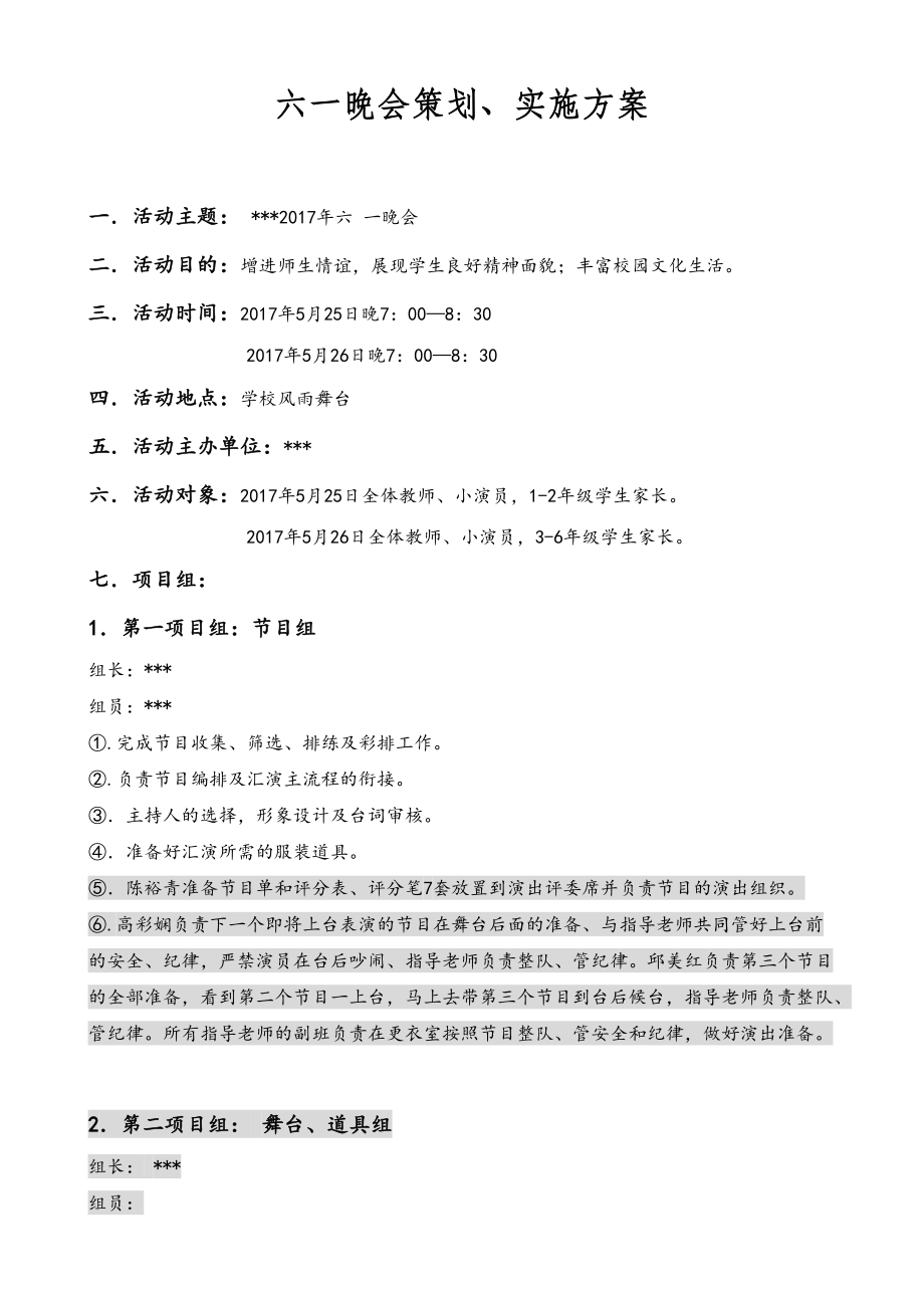 六一晚会方案_第1页