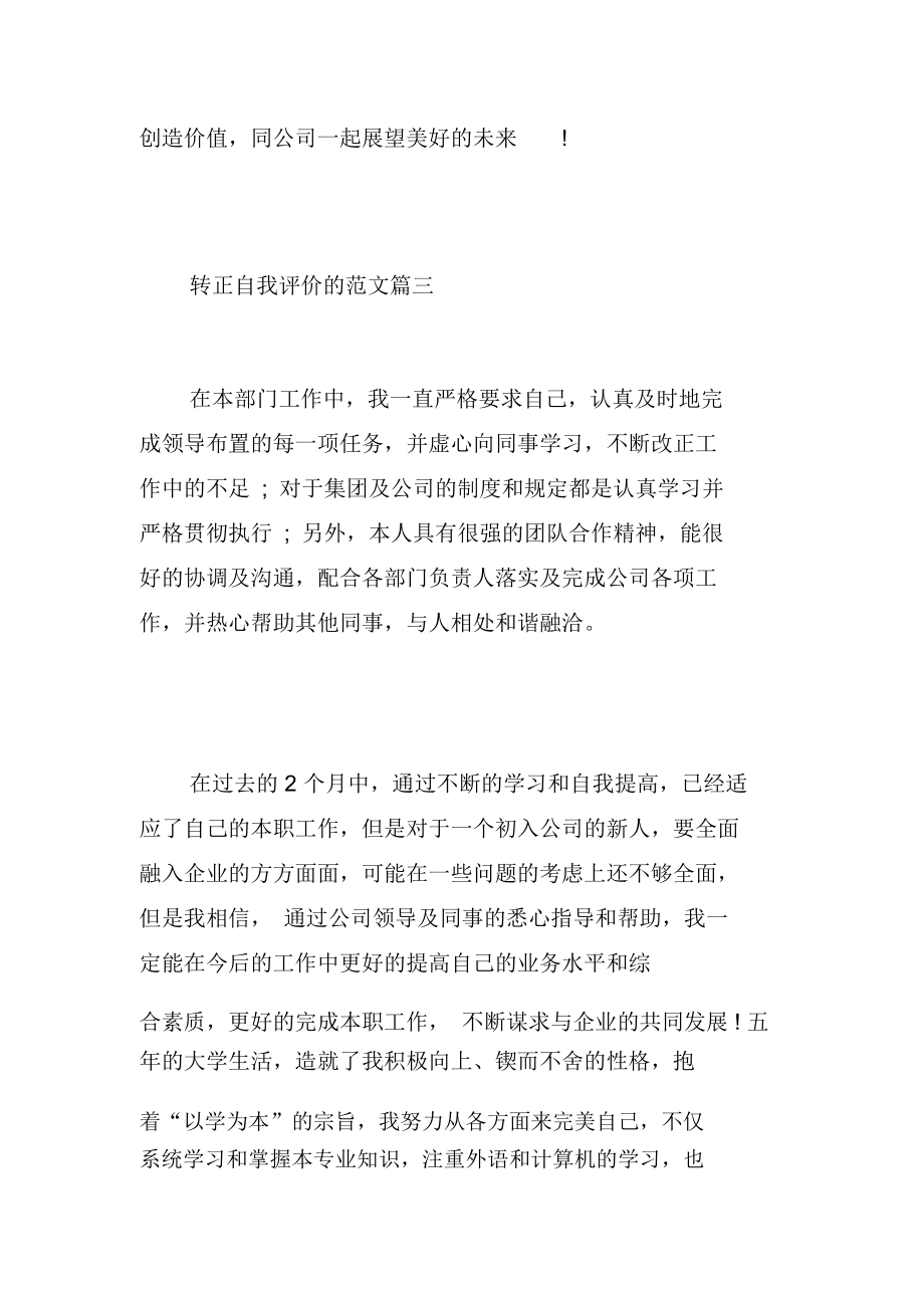 轉正自我評價的范文_第5頁