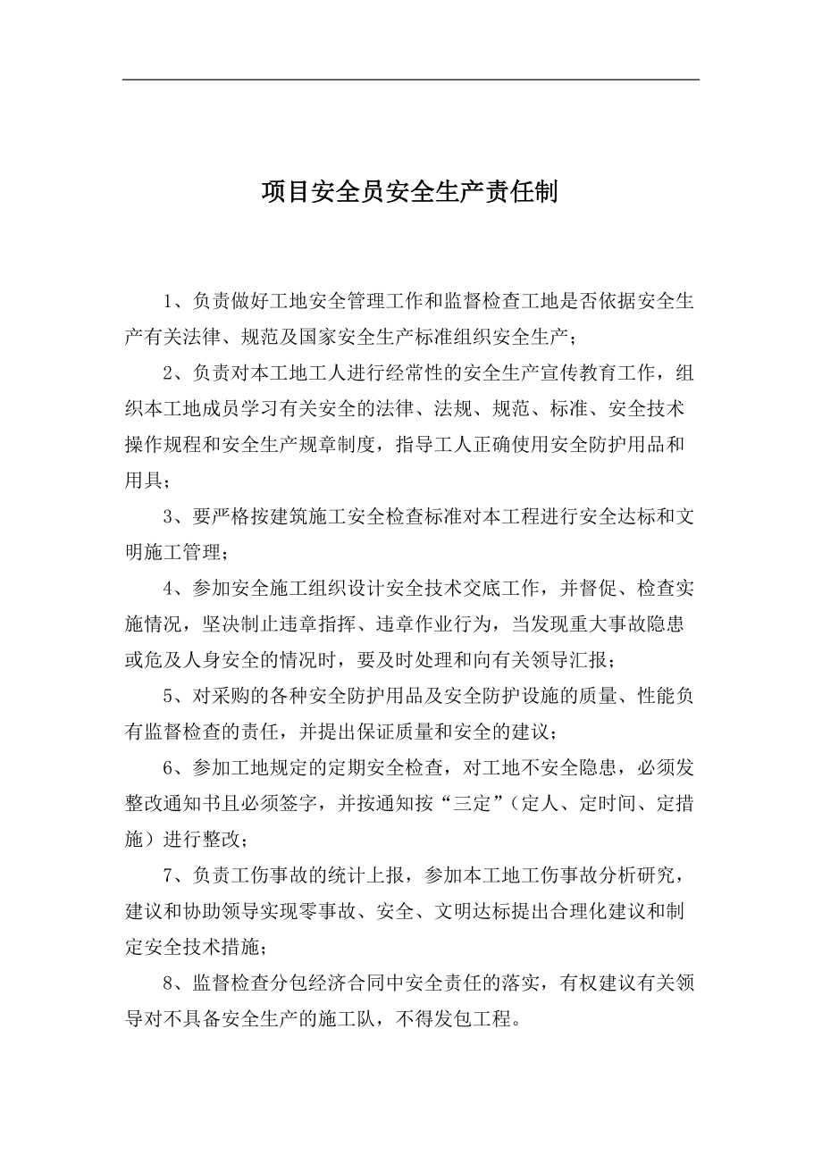 安全生产责任制和安全生产规章制度汇编_第3页