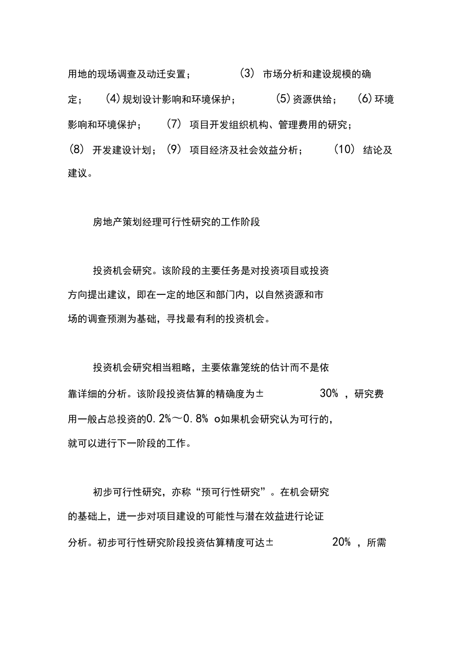 房地產營銷策劃-如何做一名優秀的房地產策劃經理_第3頁
