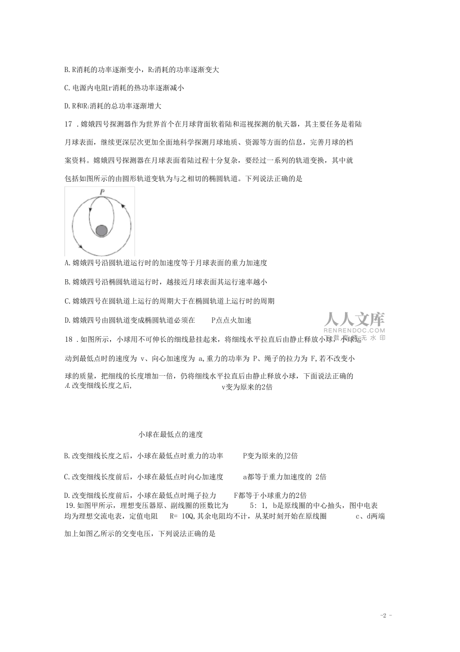 (全国Ⅰ卷)2020届高考物理百日冲刺金卷(二)_第2页