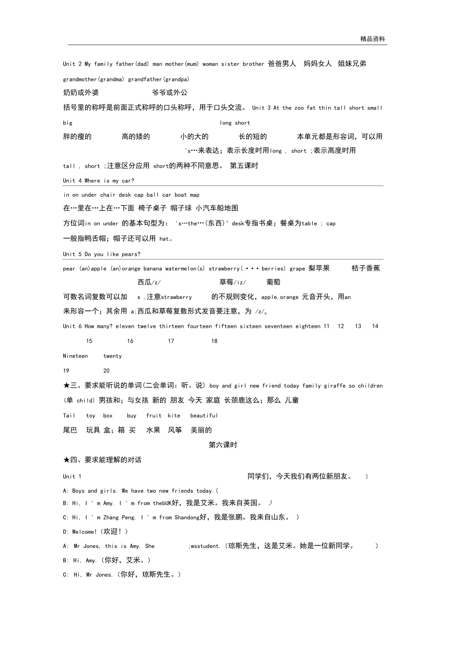 新版PEP小学三年级英语下册知识点汇总.doc_第4页