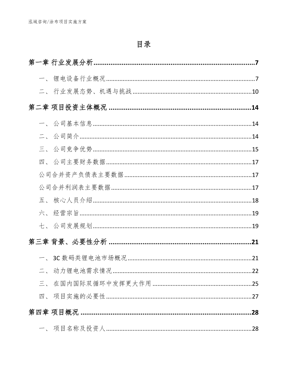 涂布项目实施方案_第1页
