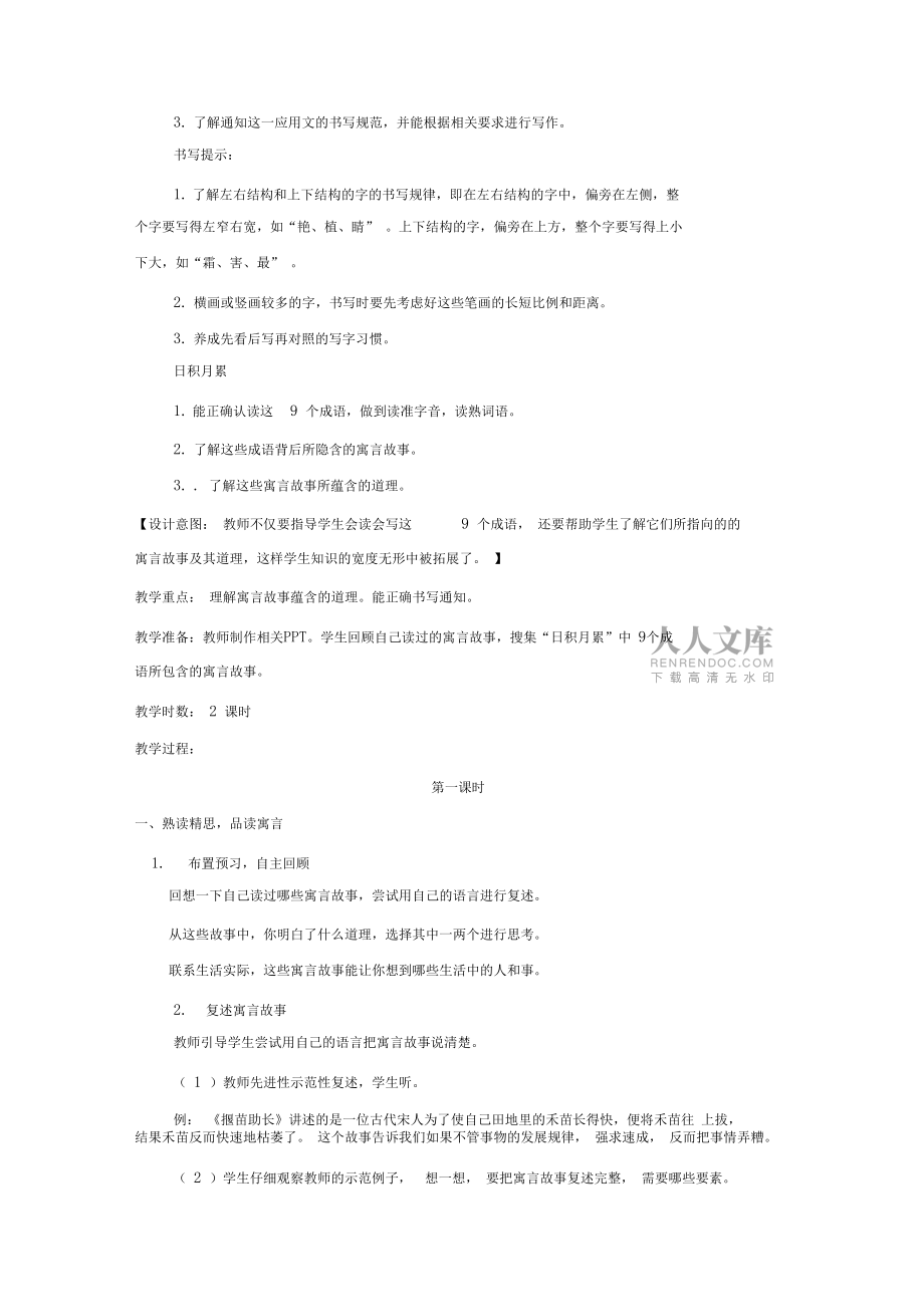 三年级下册《语文园地二》优质教案_第2页