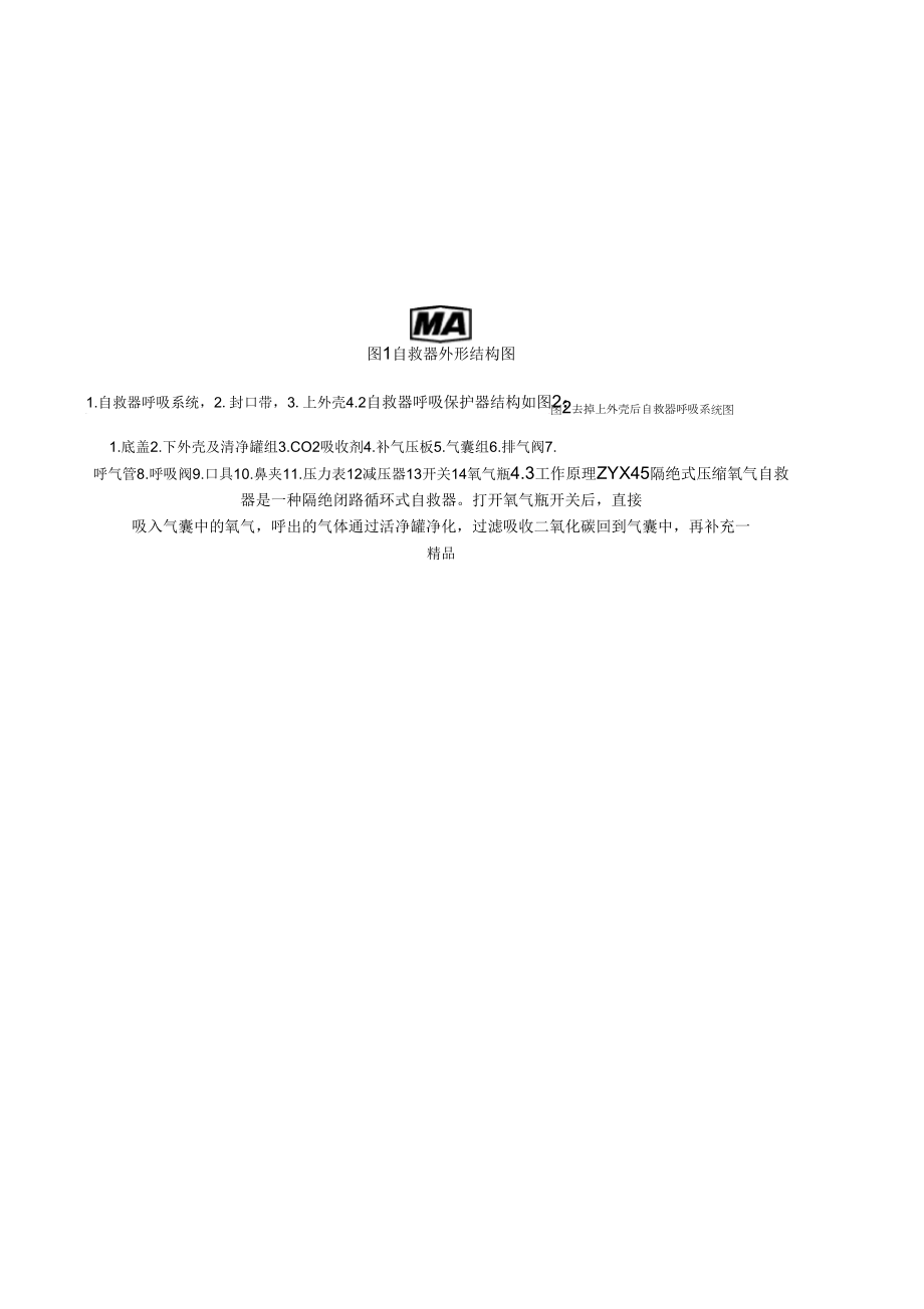 ZYX45隔絕式壓縮氧氣自救器說(shuō)明書_第3頁(yè)