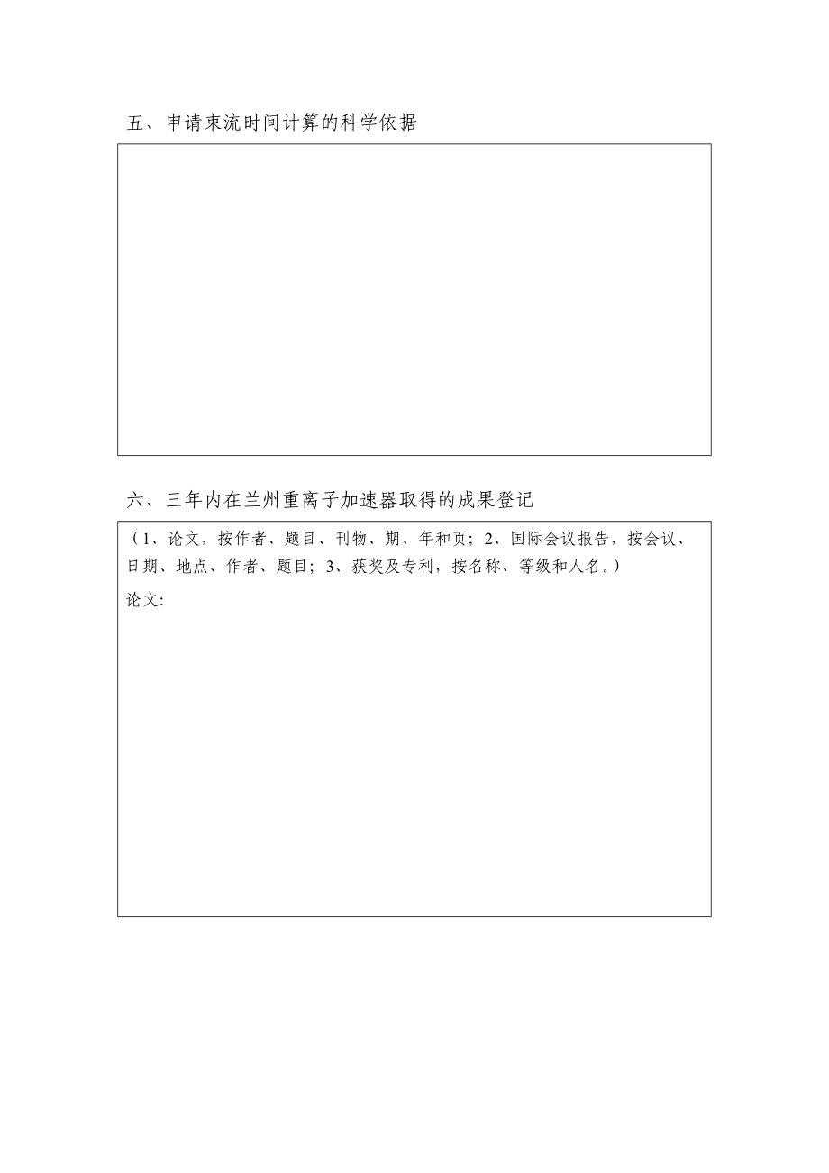 兰州重离子加速器国家试验室近代物理研究所_第4页