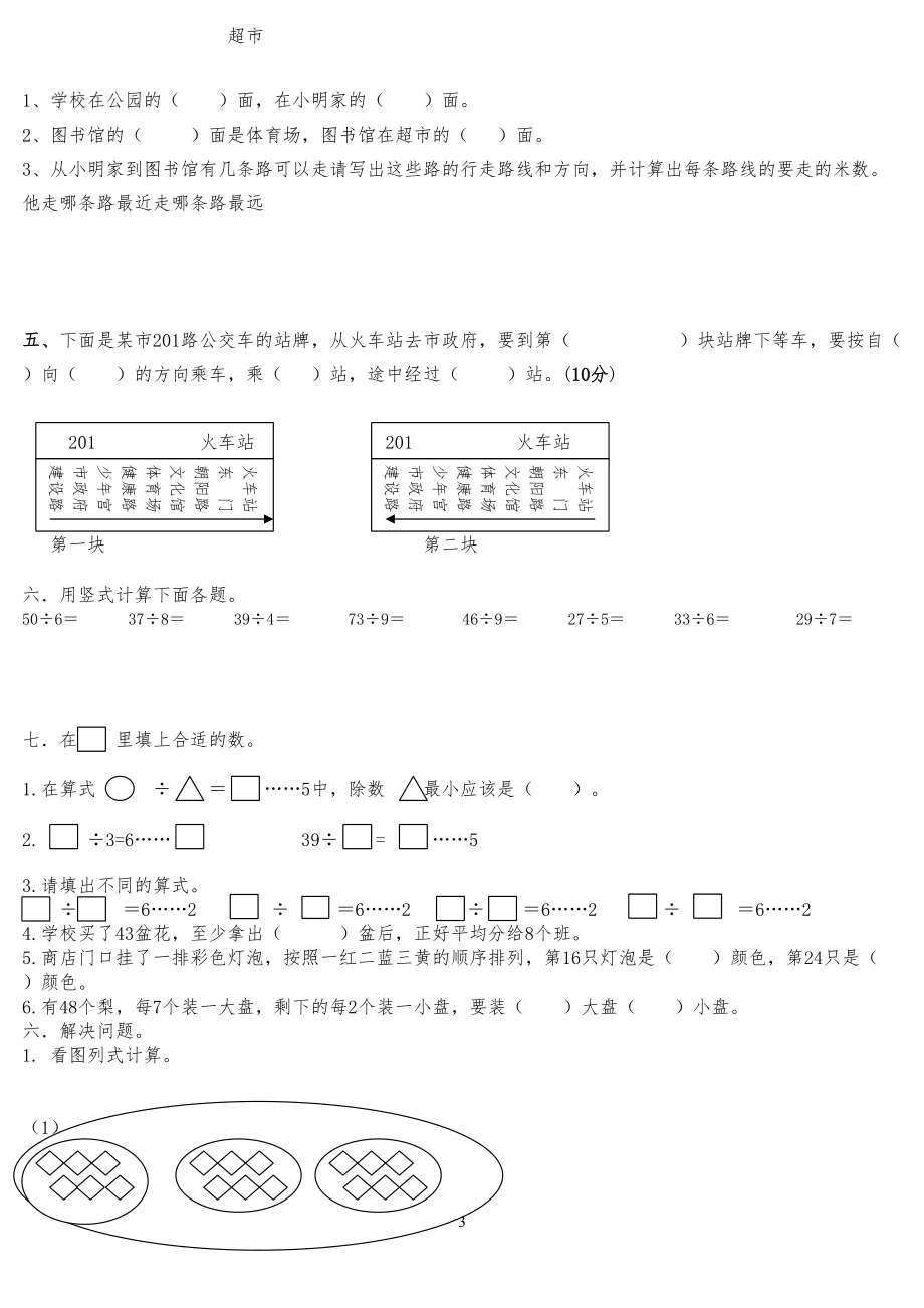 苏教版小学二年级数学下册第一二三单元试卷_第3页