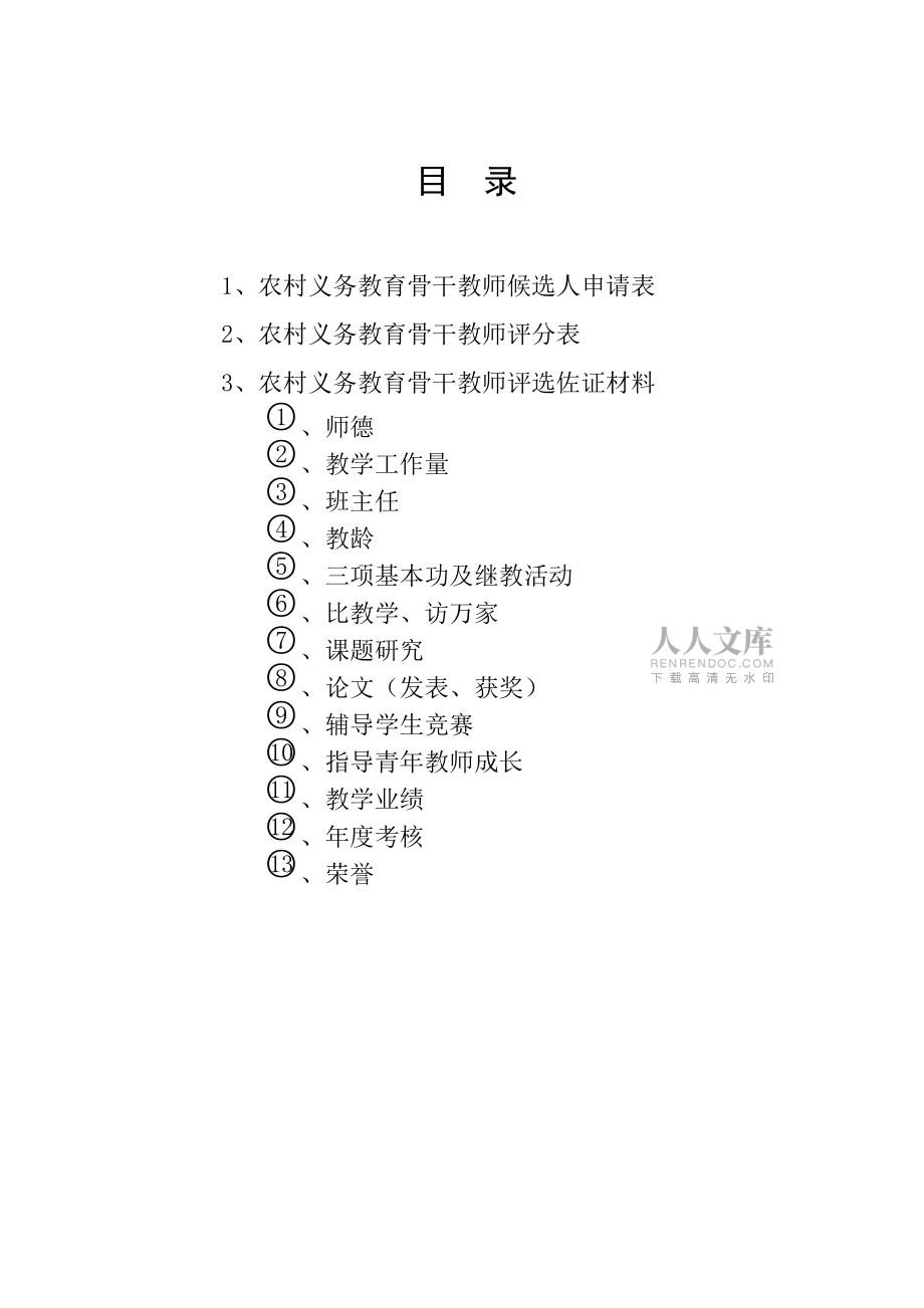 农村义务教育学校骨干表格材料_第2页