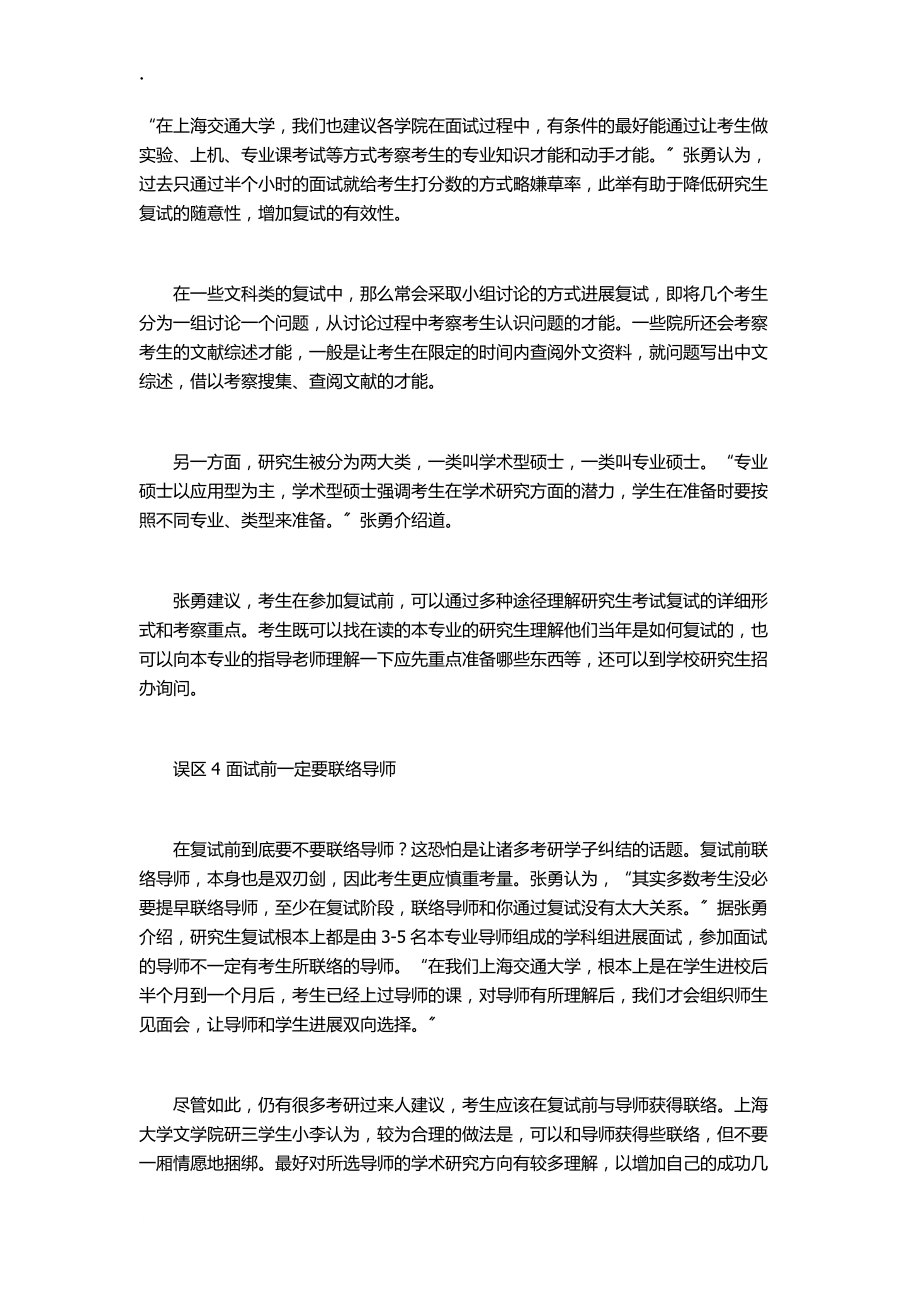 2013考研復試避免四大誤區_第3頁