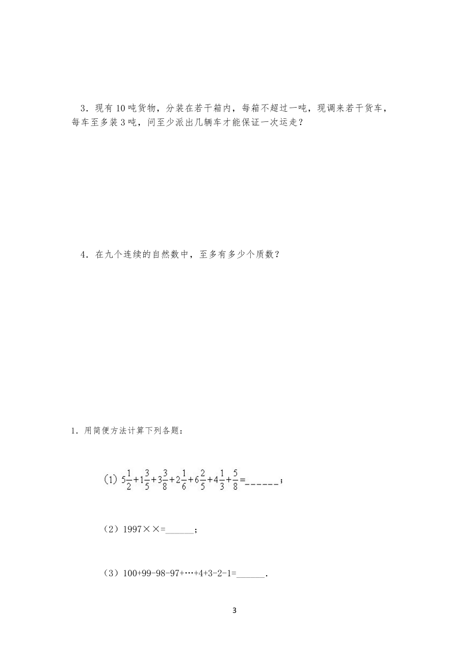 重点实验中学小升初数学试卷_第3页