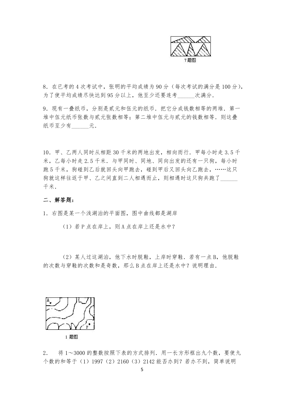 重点实验中学小升初数学试卷_第5页