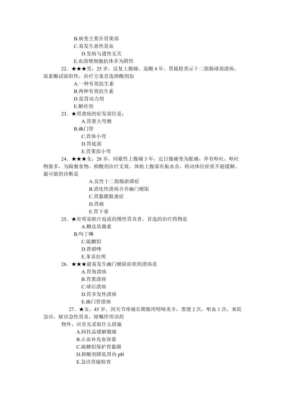 内科学含传染病学消化系统_第4页