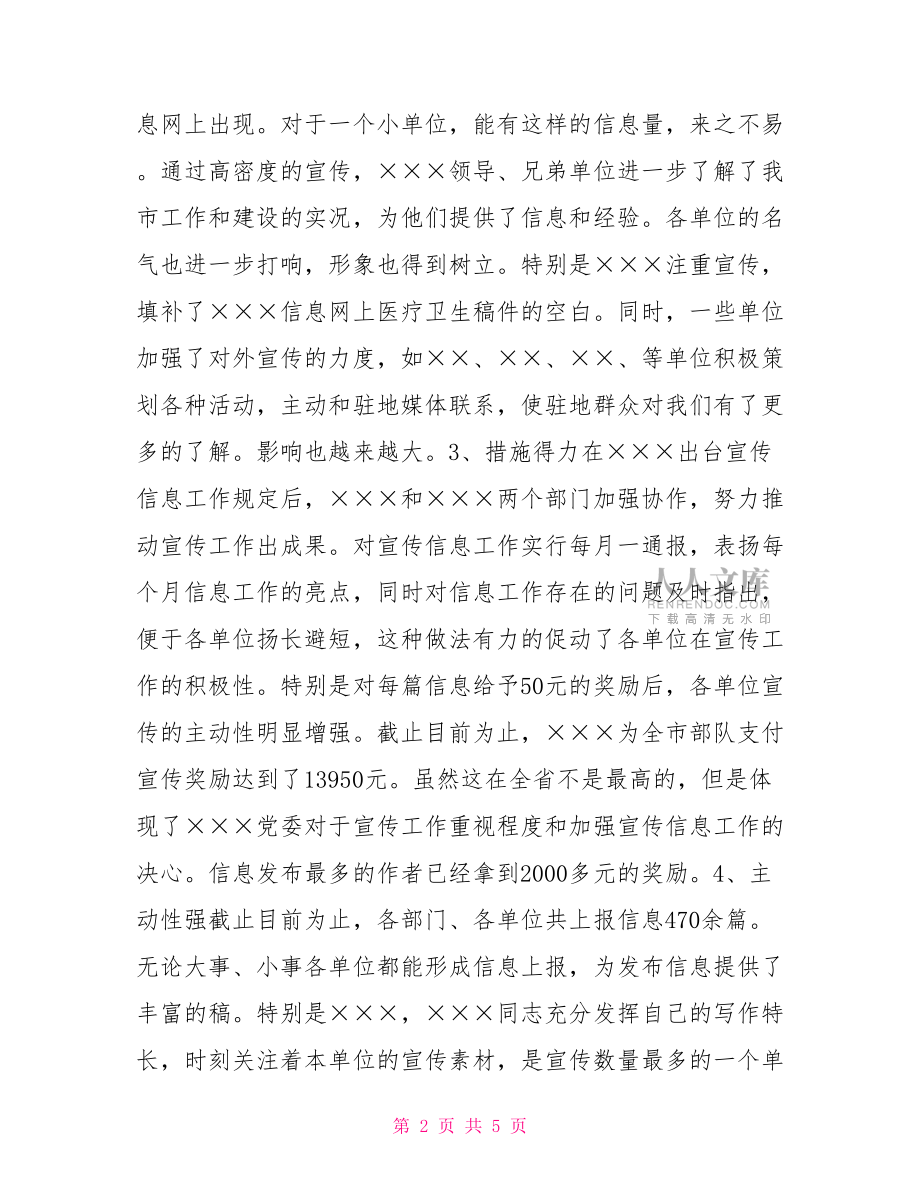 宣传工作小结宣传工作个人总结.doc_第2页