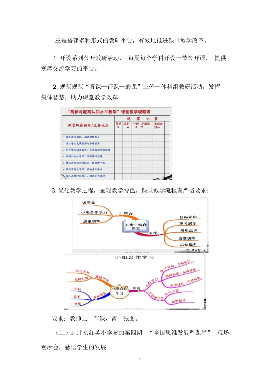 轉變教學方式促進教師專業(yè)成長實踐研究課題階段性總結報告_第4頁