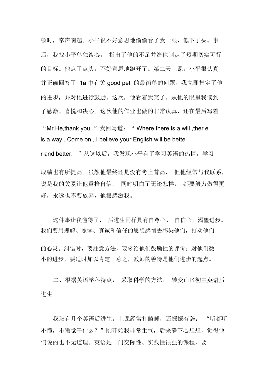 转变山区初中英语后进生情况实践报告_第3页