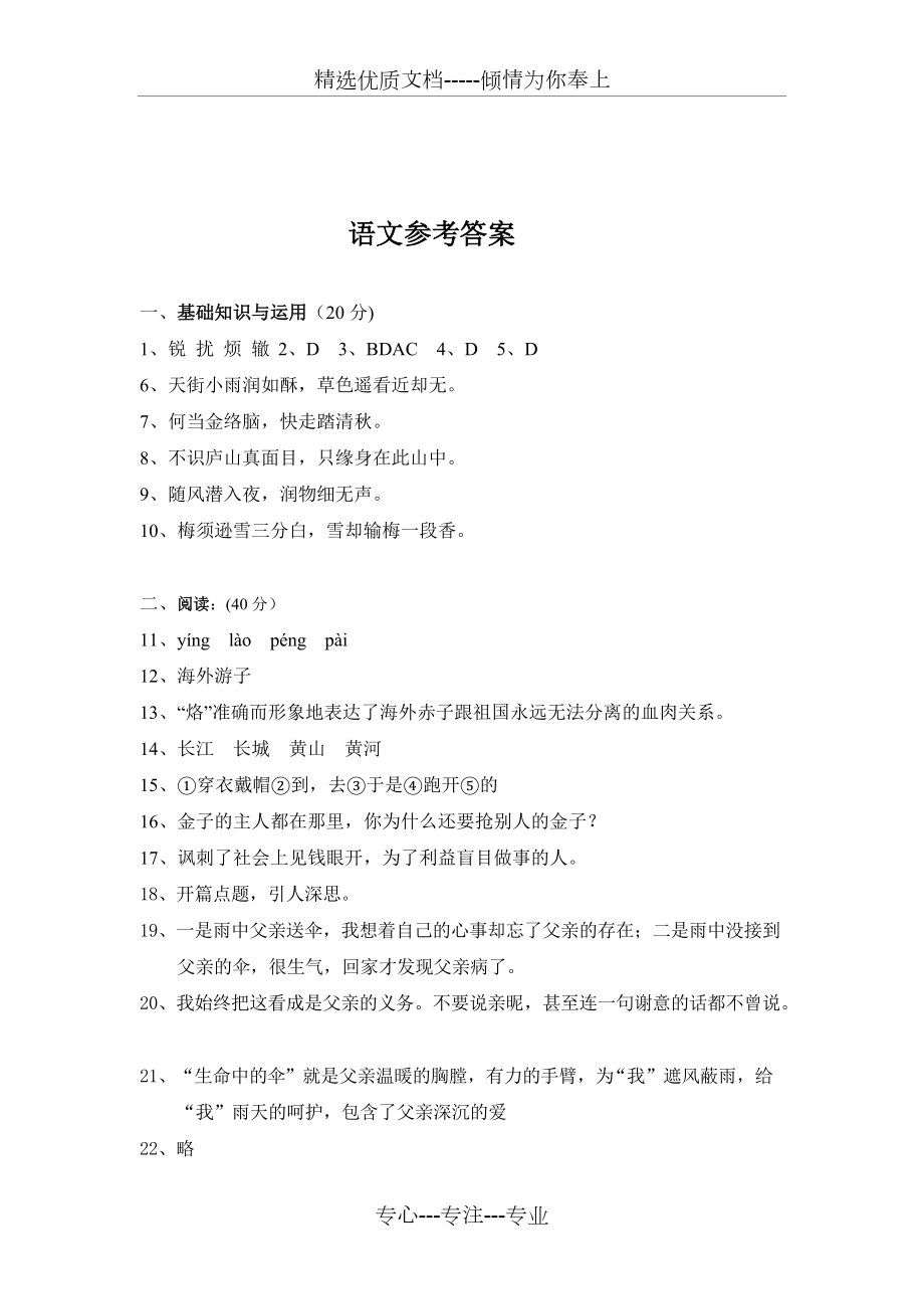 六年級語文測試題及答案_第5頁