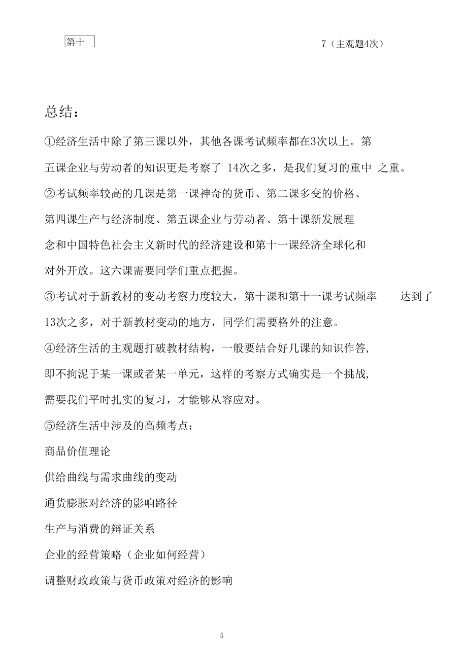 2018-2020高考政治(全國卷)經(jīng)濟(jì)生活考點(diǎn)分析與2021年備考建議_第5頁
