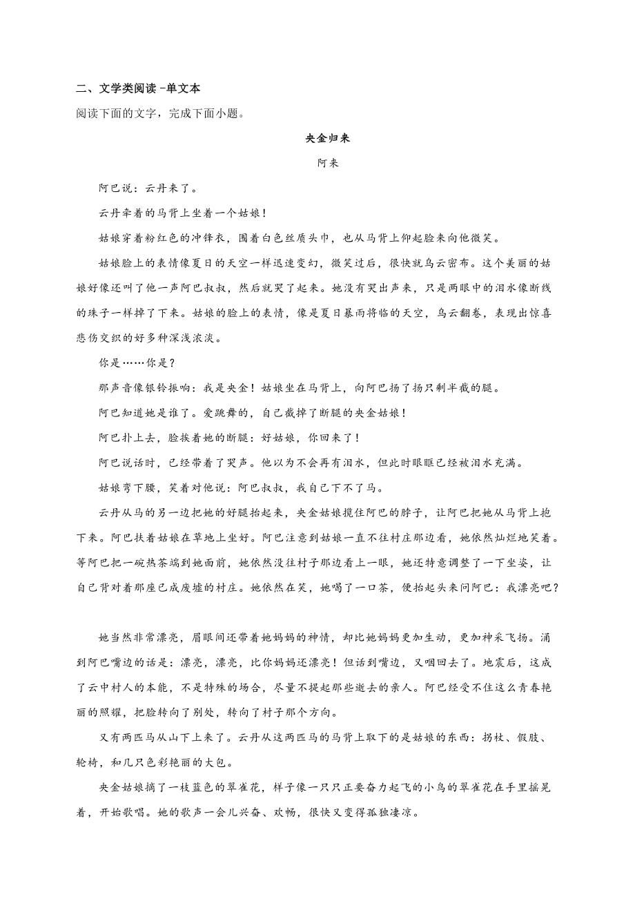 江蘇省揚州市2021-2022學(xué)年高三3月月考語文試題 (含答案)_第4頁