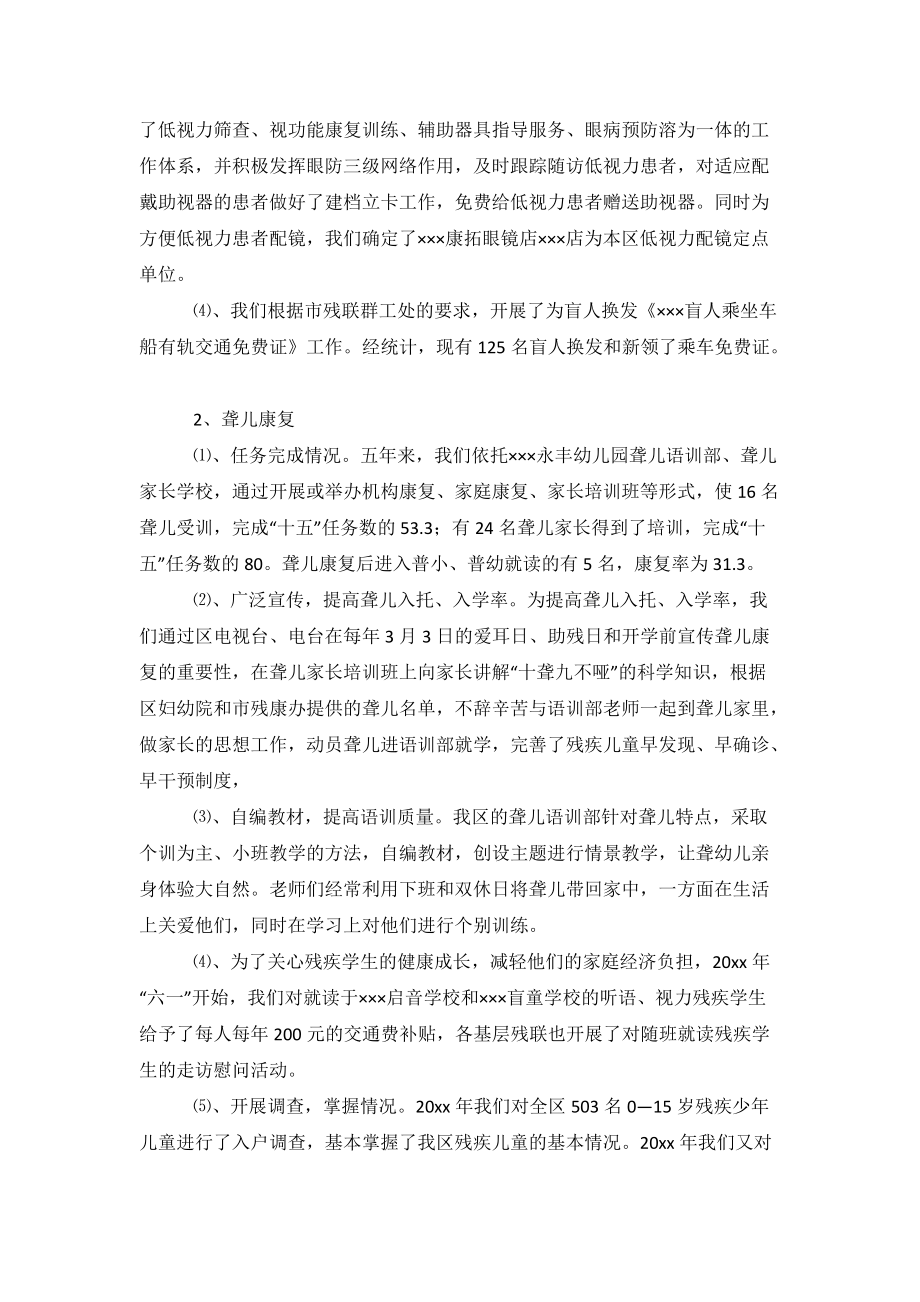 十五残疾人项目专项康复工作自查报告.doc_第3页