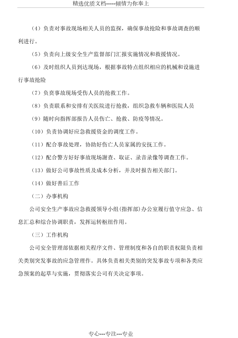 公司應(yīng)急管理制度_第3頁