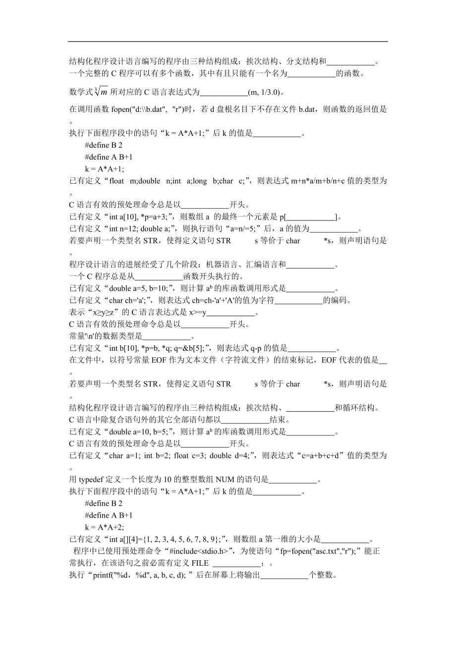 常熟理工学院 C语言题库(本三)_第1页