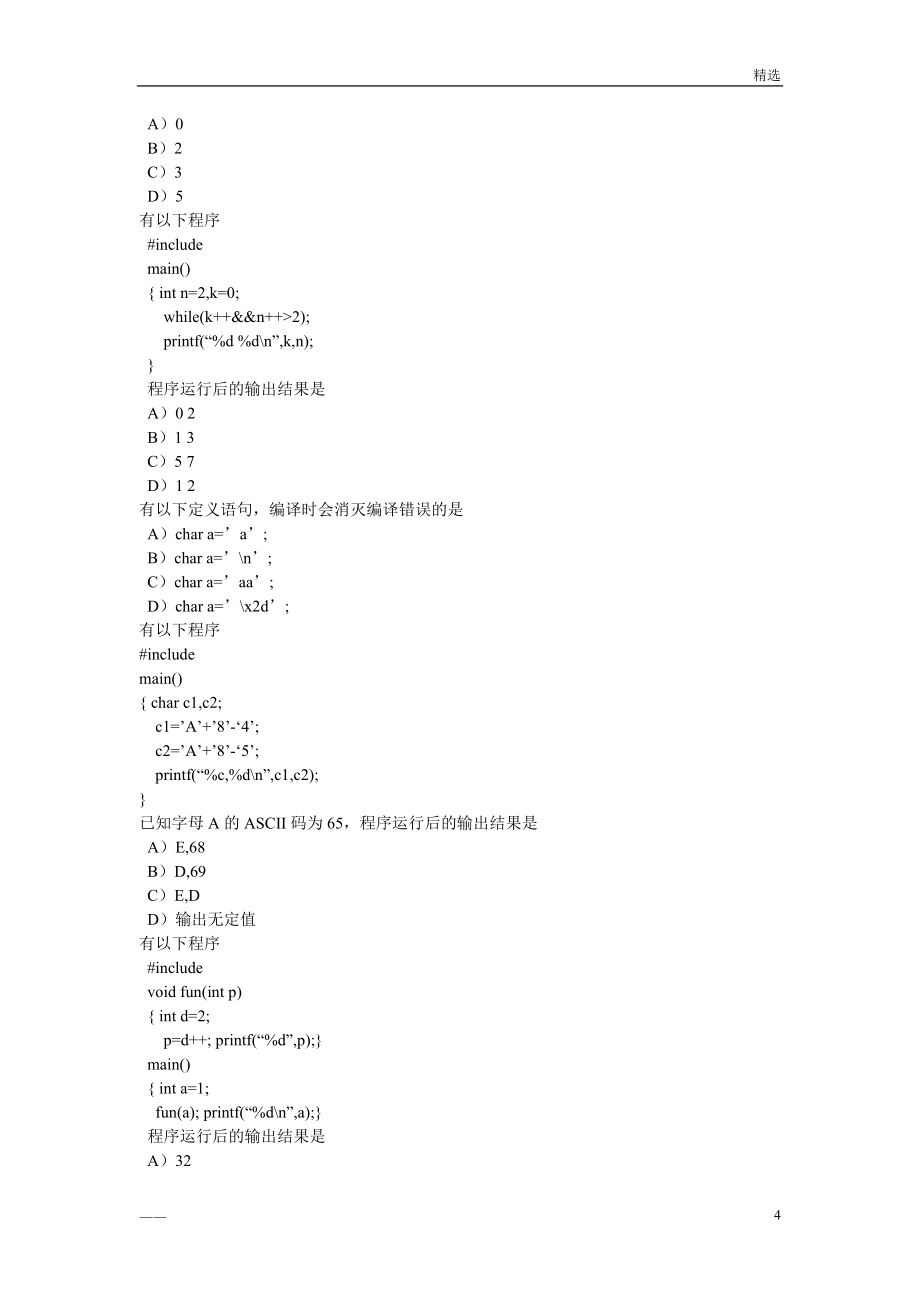 常熟理工学院 C语言题库(本三)_第4页
