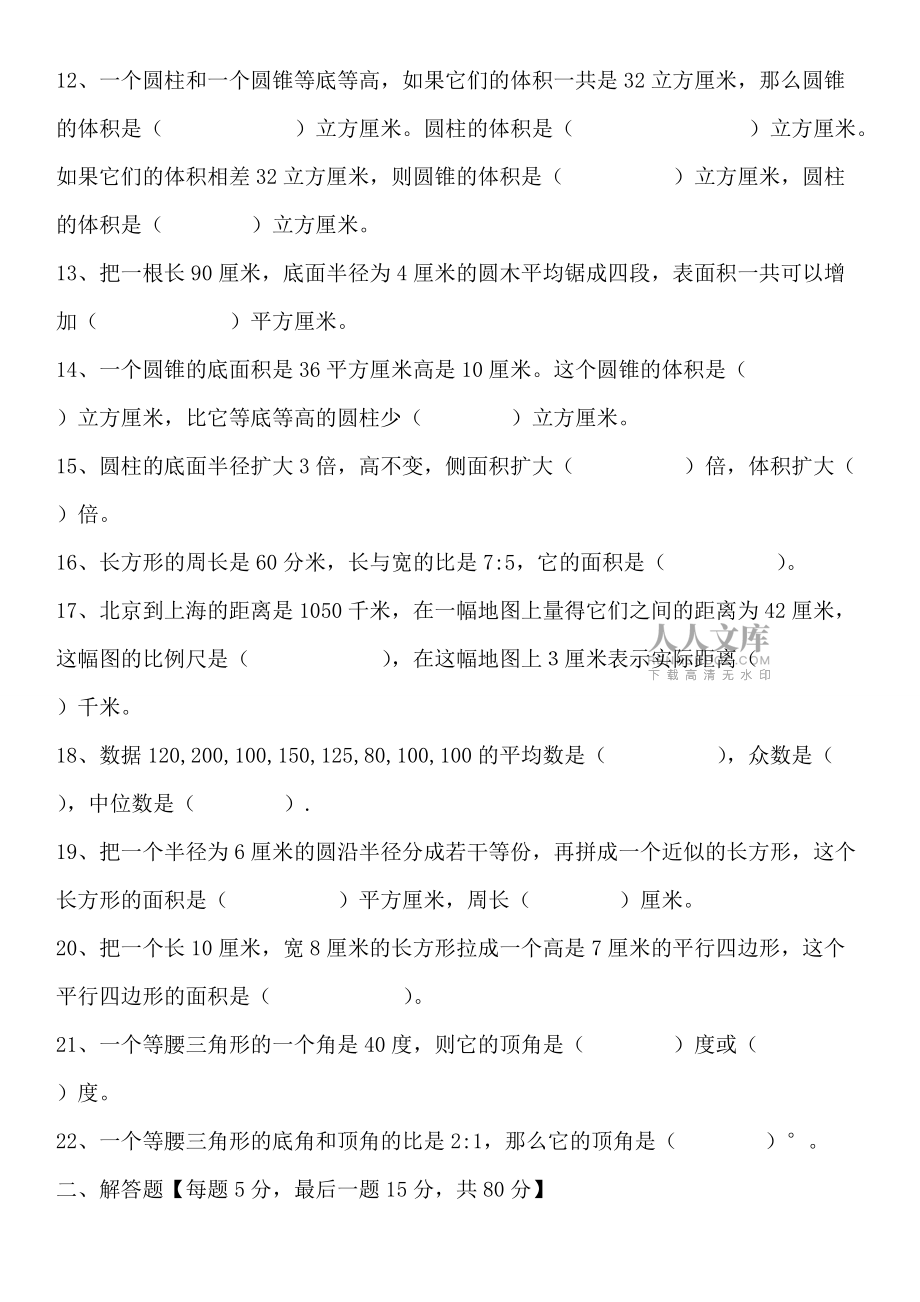 六年級畢業(yè)復習易錯題整理_第2頁