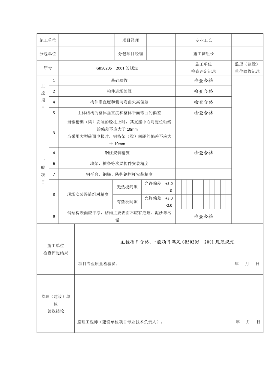 冷却塔验收表格_第5页