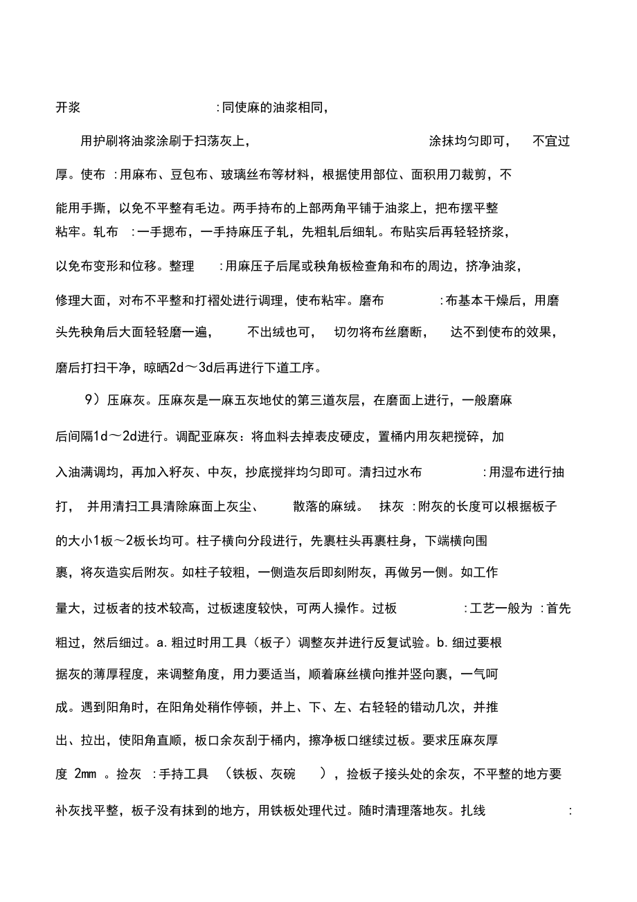 仿古建筑油漆彩绘的施工工艺_第4页