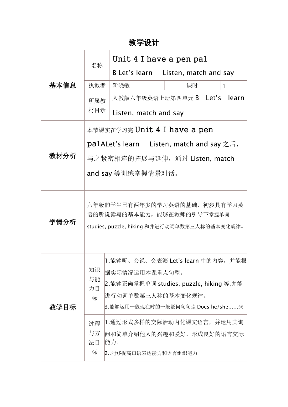 六年级英语教学设计与反思模板_第1页