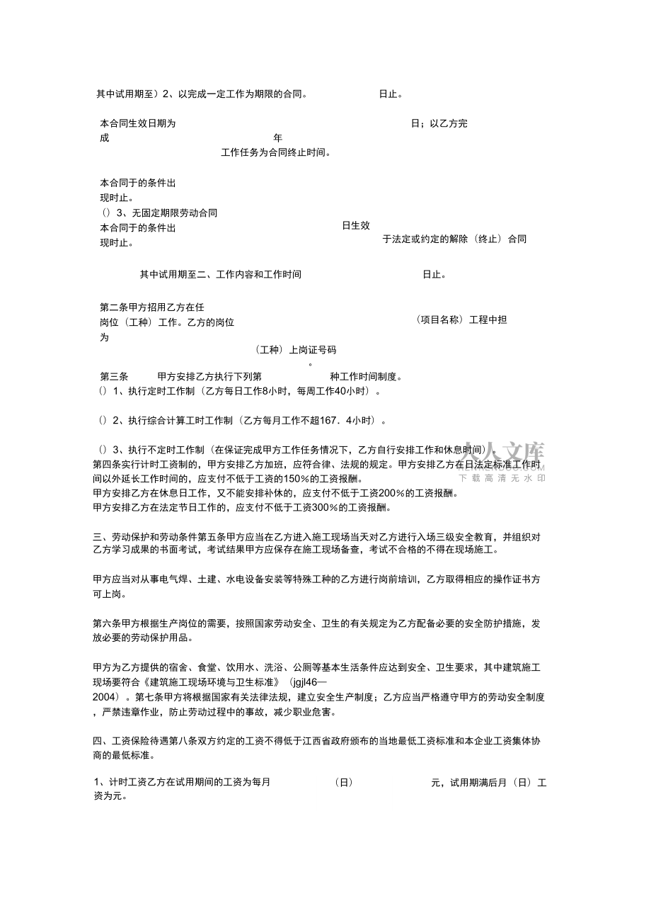 江西建筑施工企業(yè)勞動合同_第2頁