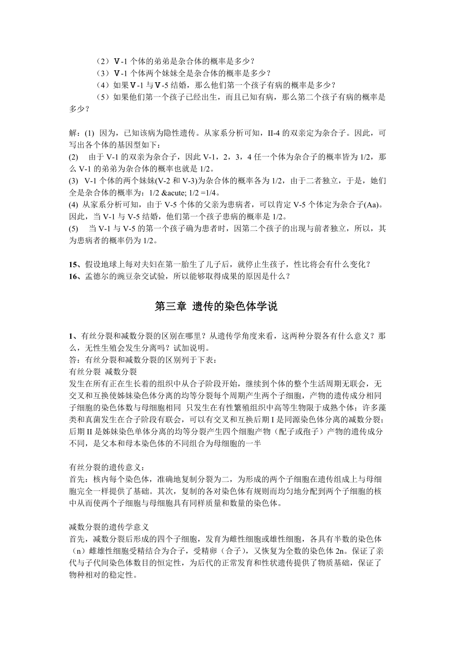劉祖洞版上冊答案_第5頁