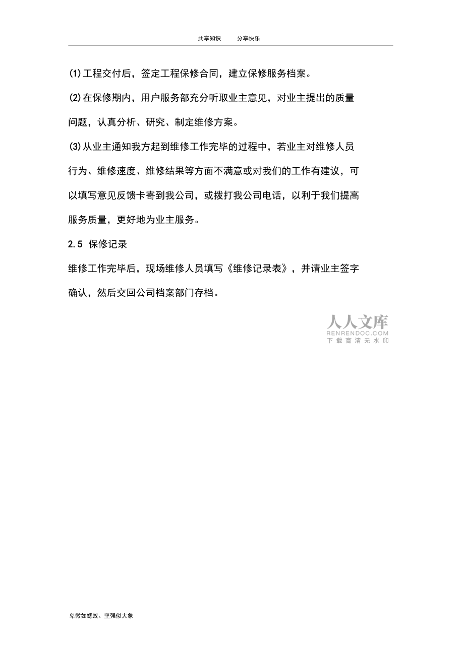 承担项目优势_第2页