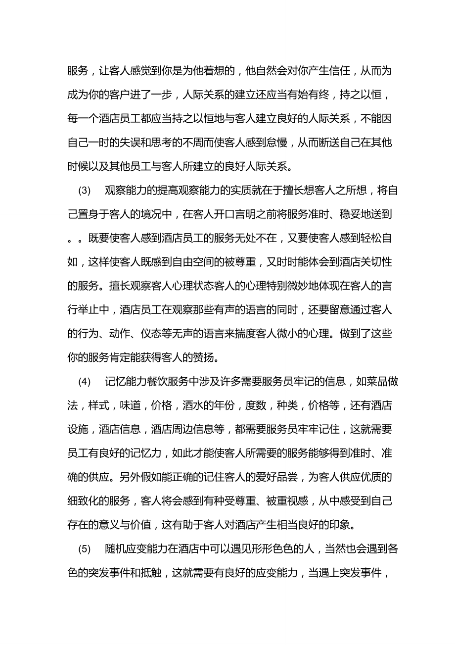 20xx酒店管理实习心得样板600字_第4页