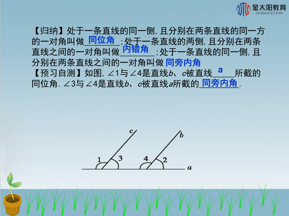 《同位角》導學案_第5頁