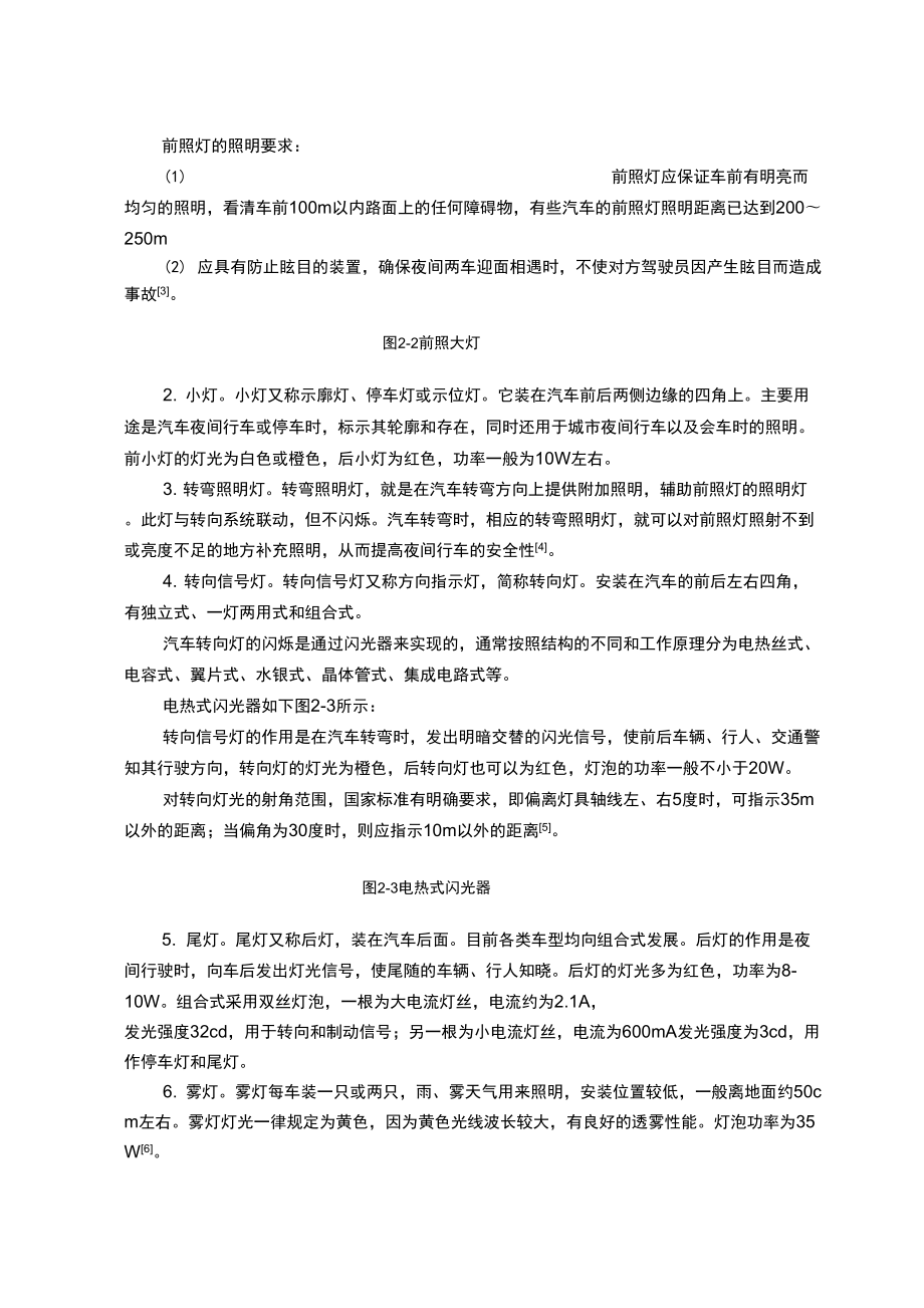 汽车电器实验设计说明书_第3页