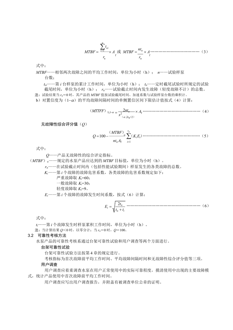 内燃机冷却水泵总成台架可靠性考核_第5页