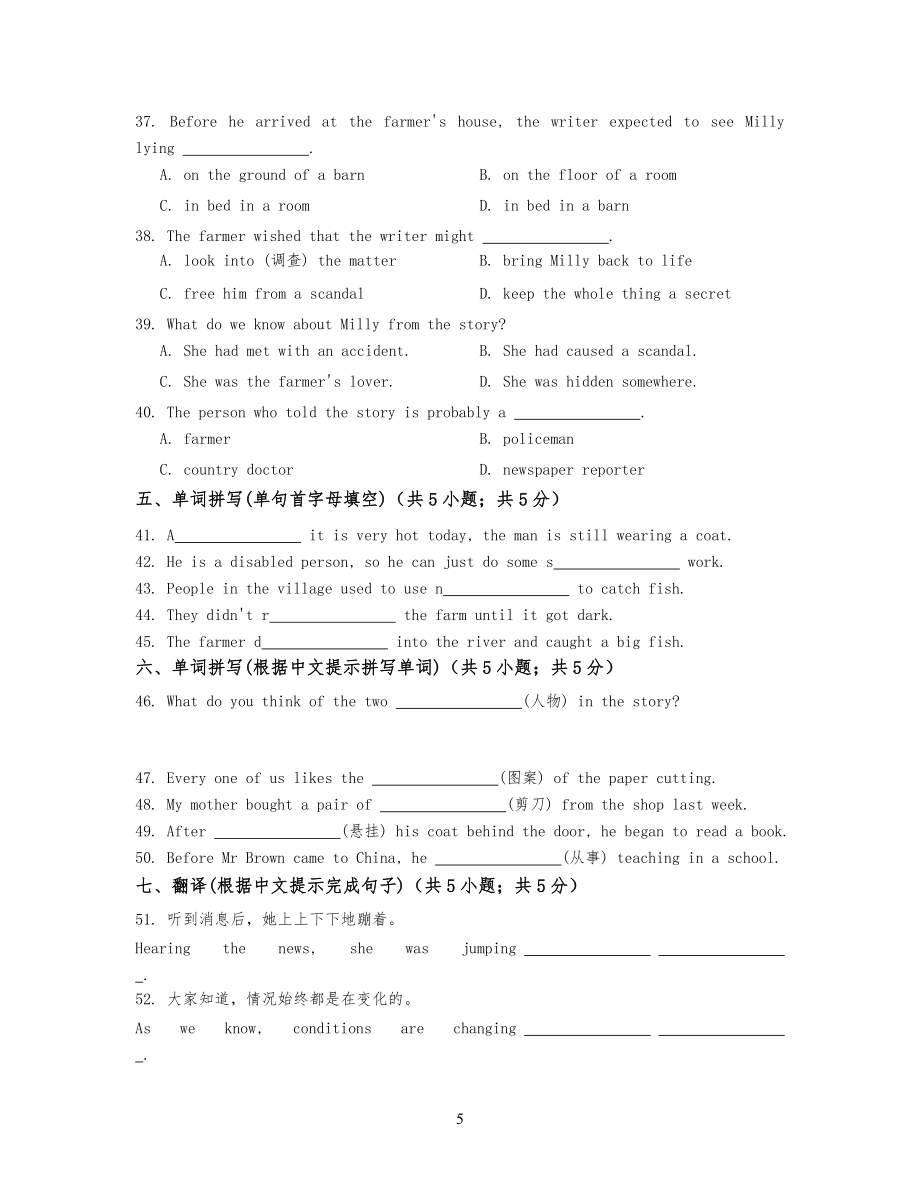 牛津深圳版八年級初二下冊Unit3單元檢測試卷含答案_第5頁