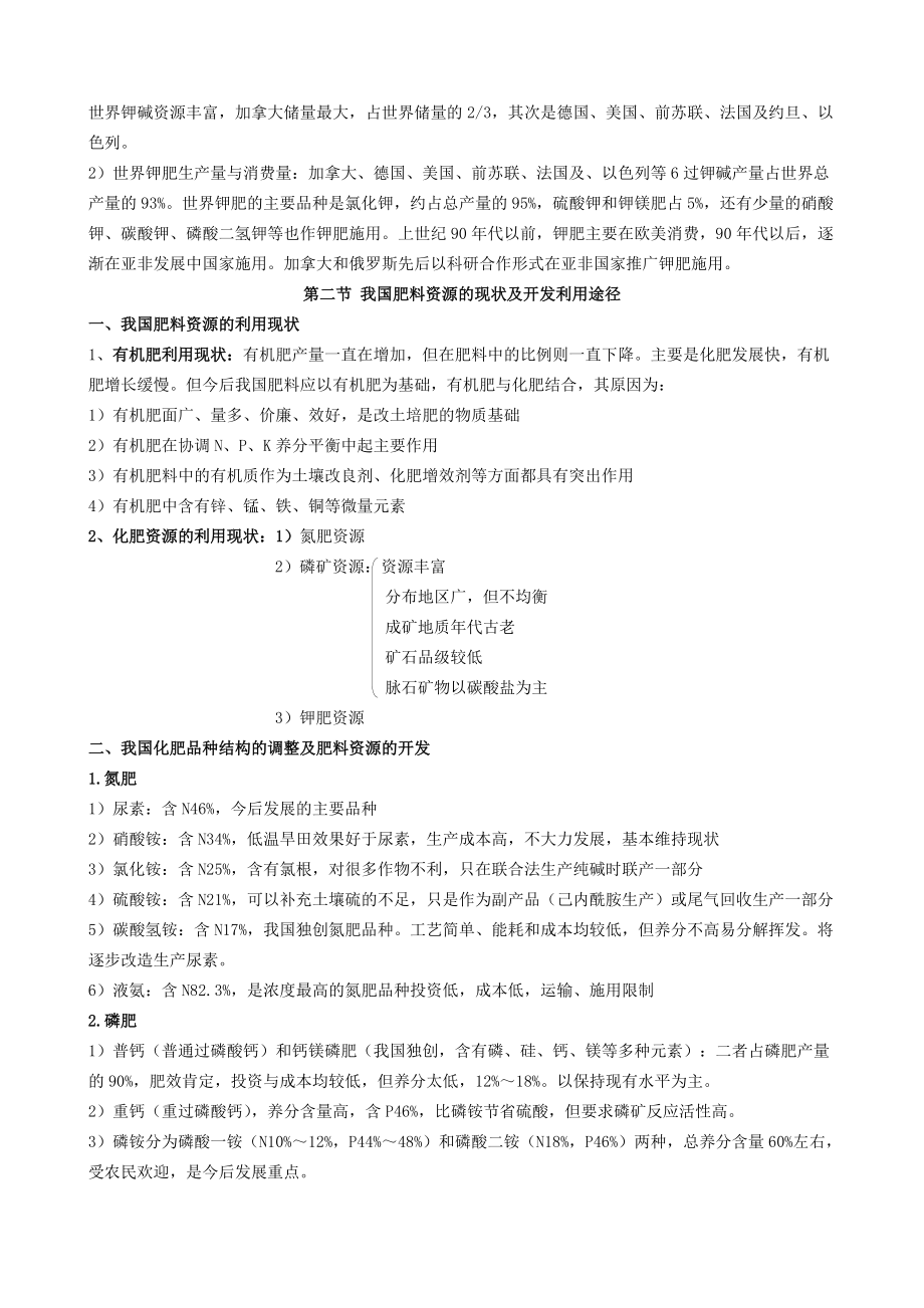 農業資源利用與環境保護——第六章_第4頁