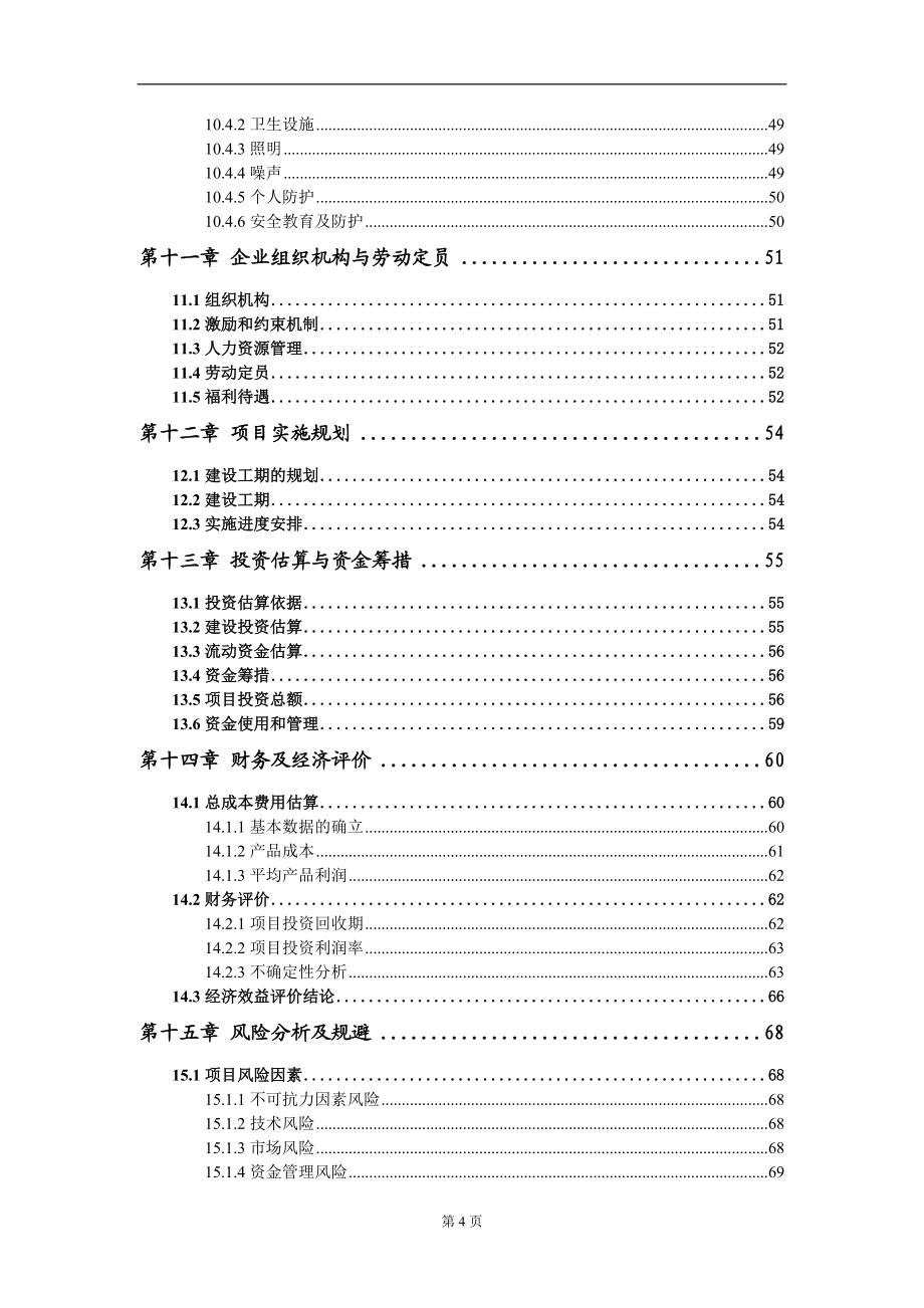 年产500万套高端铝合金汽车零部件制造项目可行性研究报告模板-备案立项_第5页
