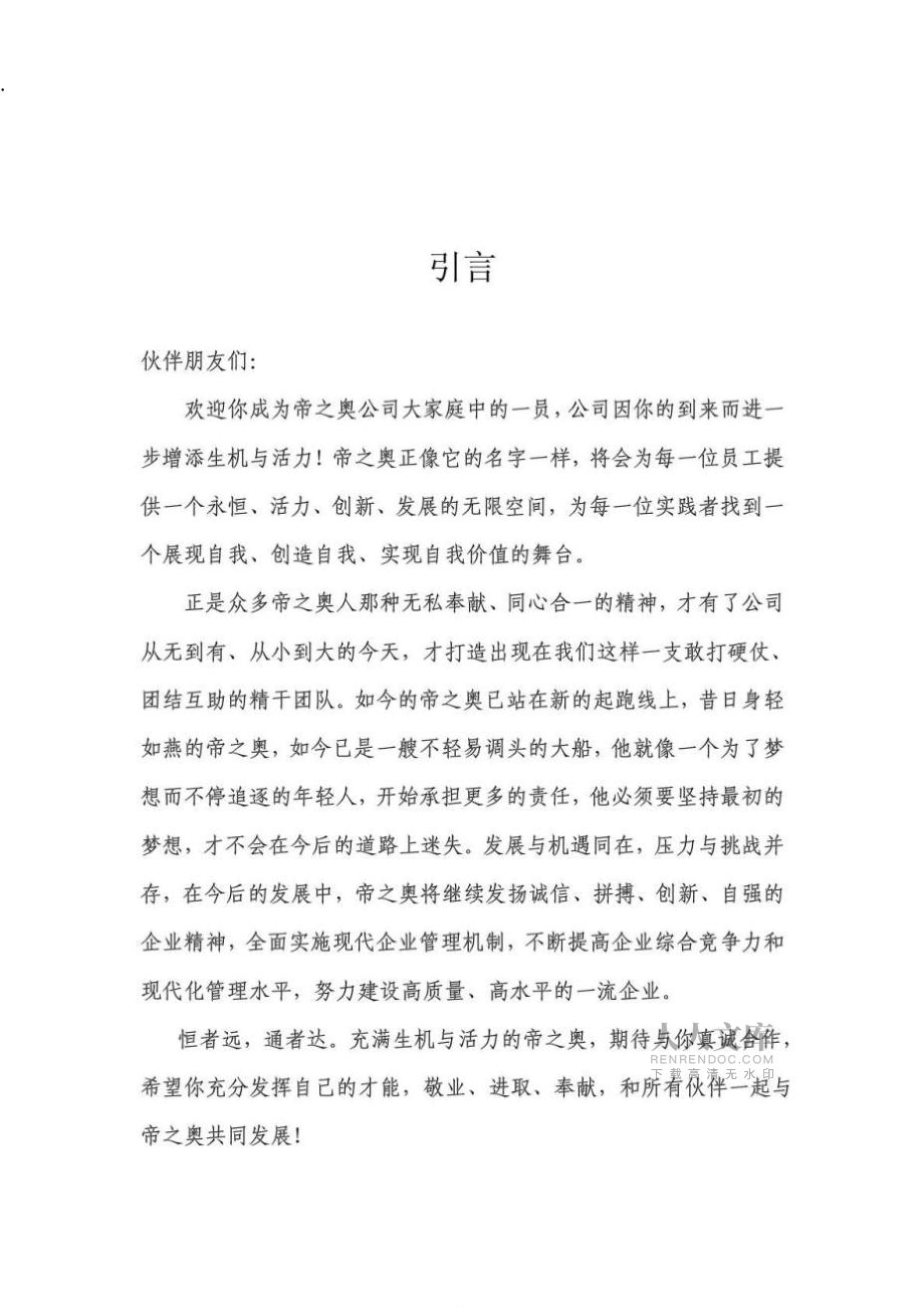 河南帝之奥汽车销售服务有限公司员工手册(试行版)_第2页