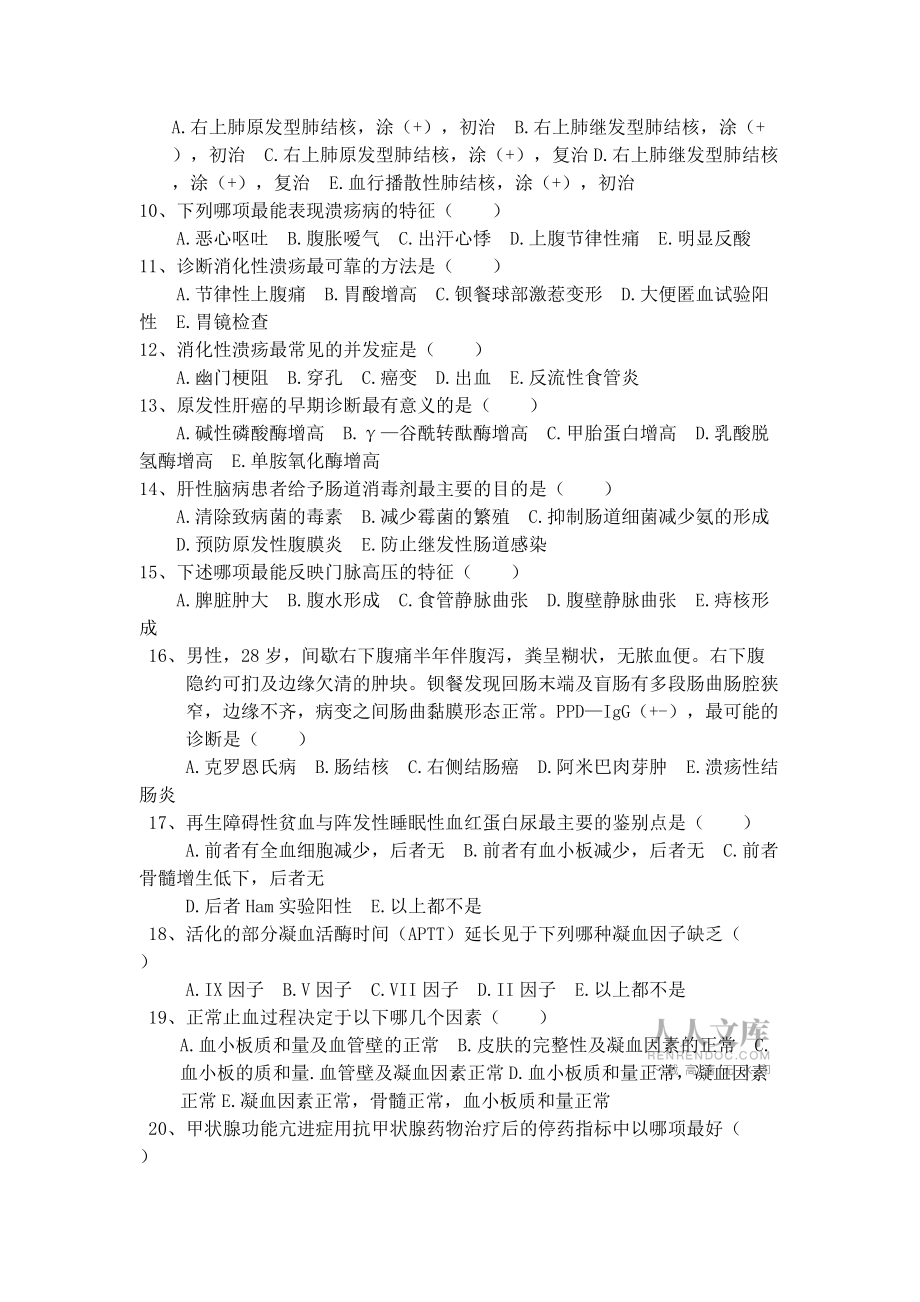 内科三基三严考试试题_第2页