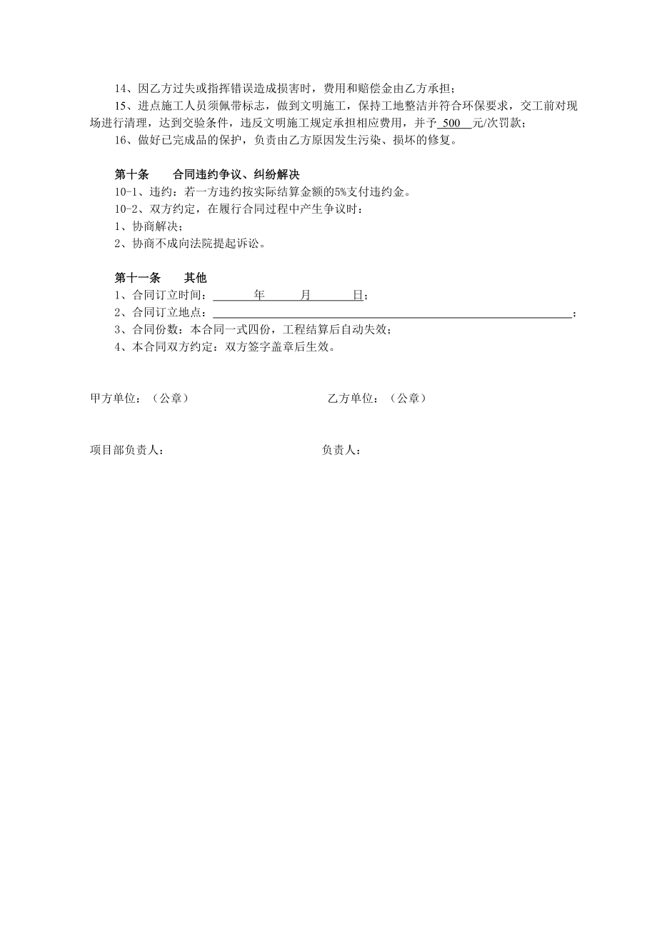 劳务用工协议低造价的零星工程_第3页