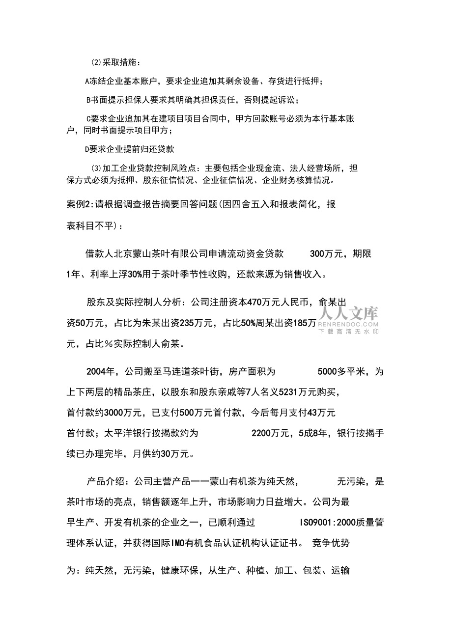 授信业务案例分析题和答案_第2页