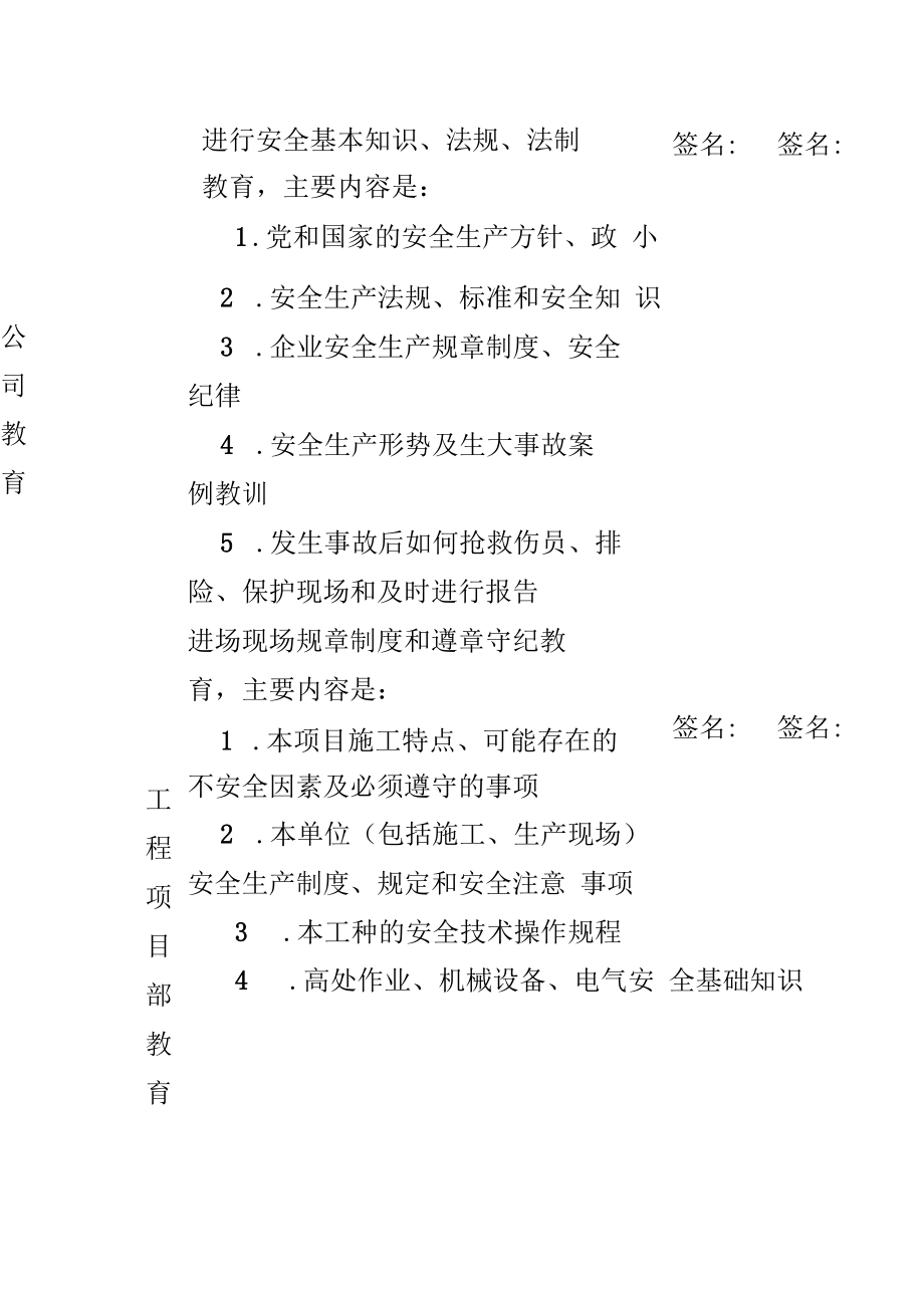 (使用)建筑三級安全教育表格大全_第4頁