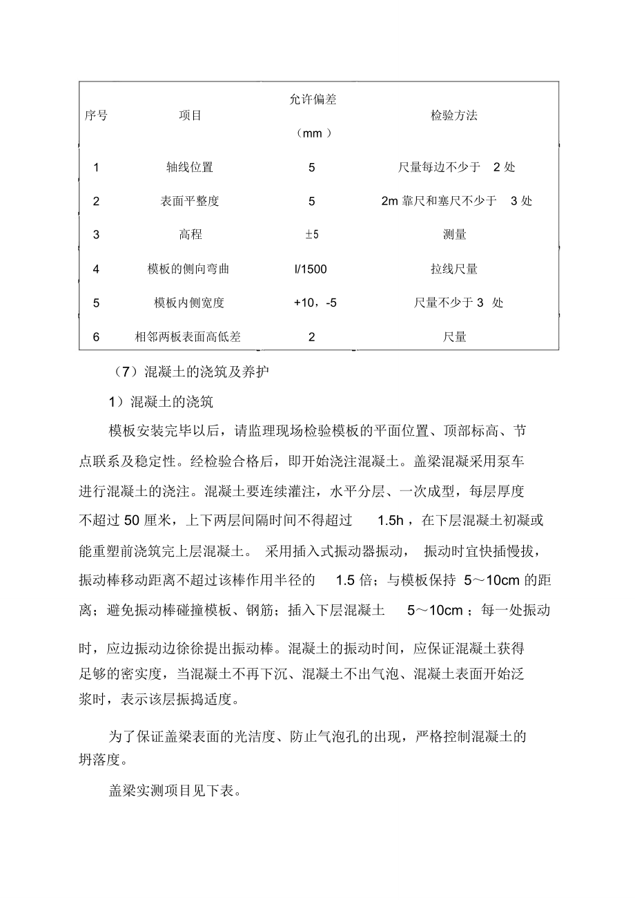 橋梁蓋梁抱箍法施工方案_第4頁