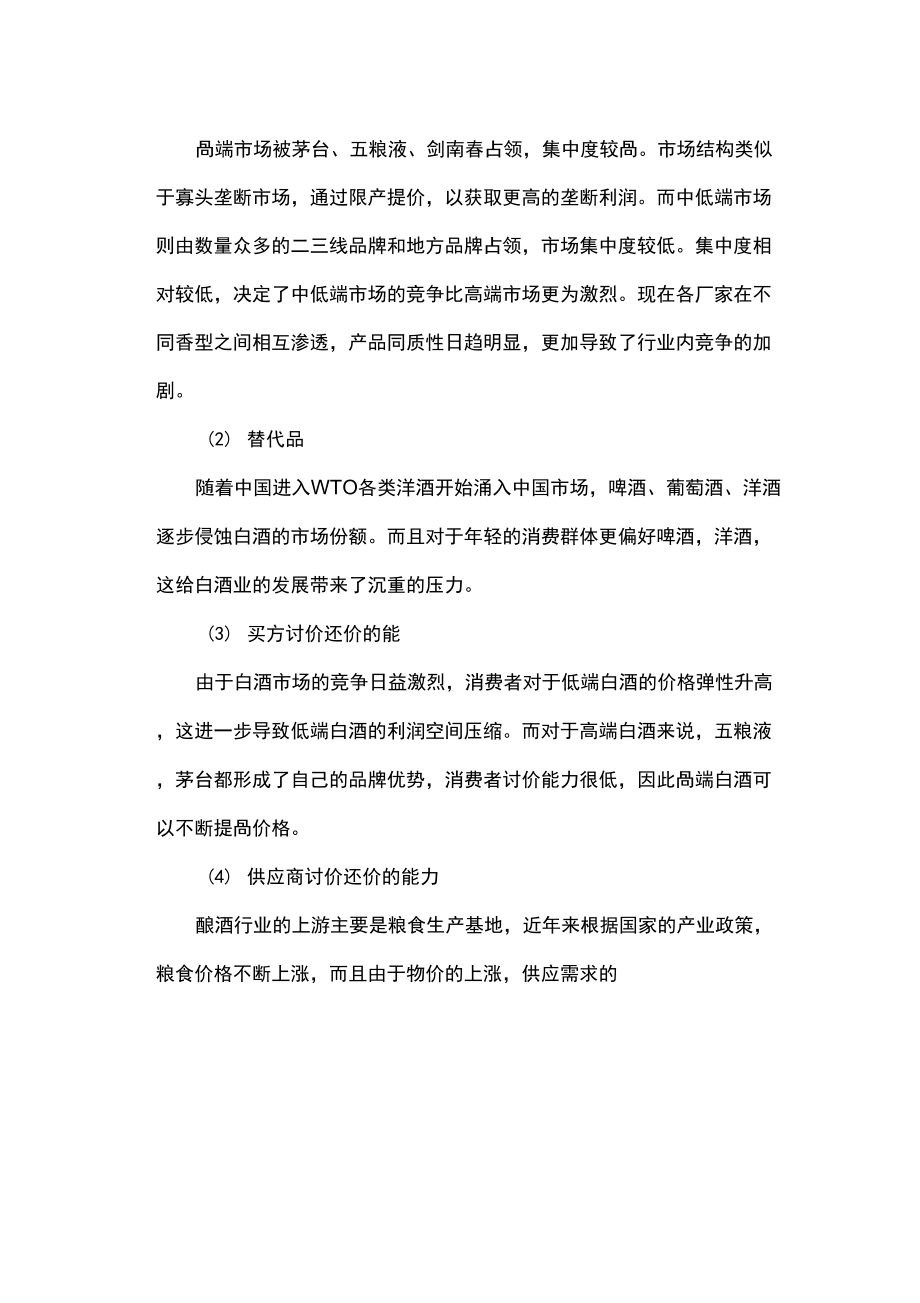 五粮液集团公司财务报表分析_第3页