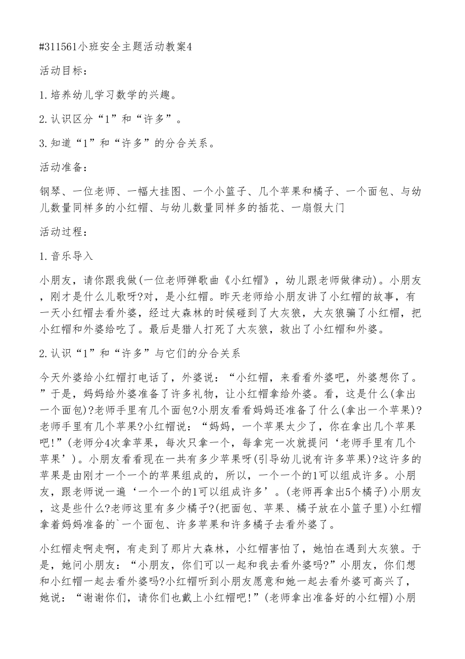 小班安全主题活动教案_第5页