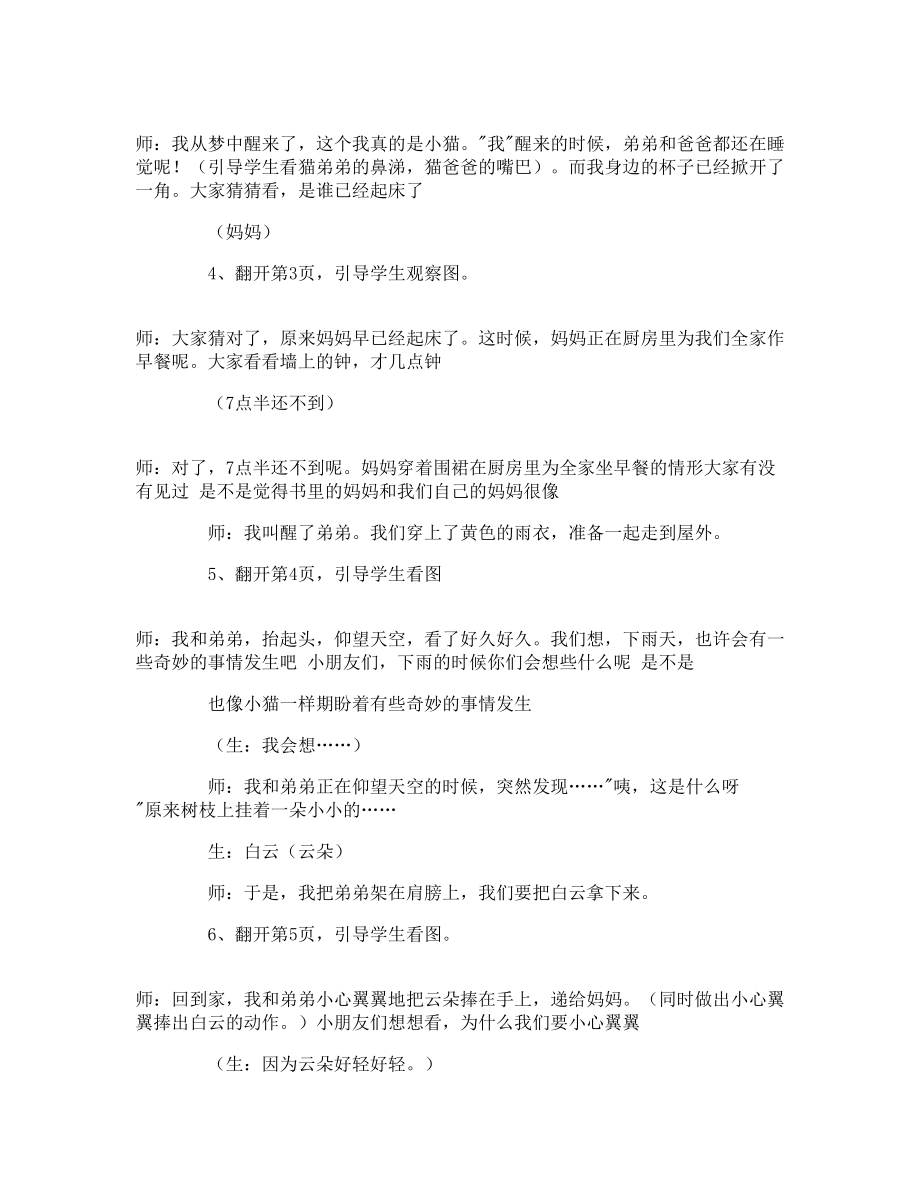 大班語(yǔ)言教案:云朵面包_第5頁(yè)