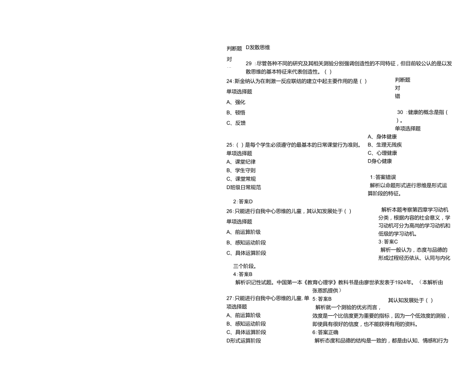 2022教師招聘《小學教育心理學》通關試題每日練卷36742_第5頁